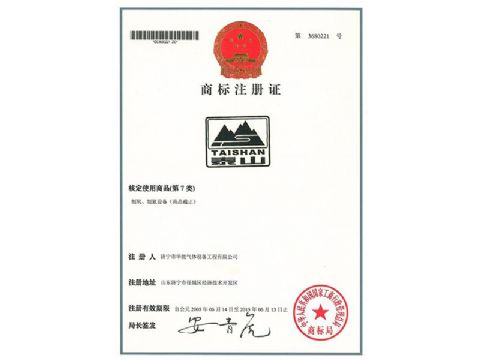 點擊查看詳細信息<br>標題：商標注冊證 閱讀次數(shù)：202