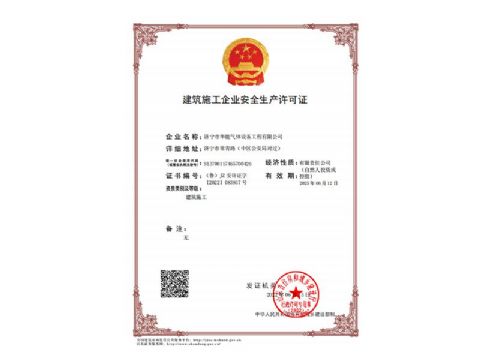 點擊查看詳細信息<br>標題：建筑施工企業(yè)安全生產(chǎn)許可證 閱讀次數(shù)：189