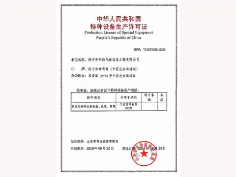 點擊查看詳細信息<br>標題：特種設備生產(chǎn)許可證 閱讀次數(shù)：219